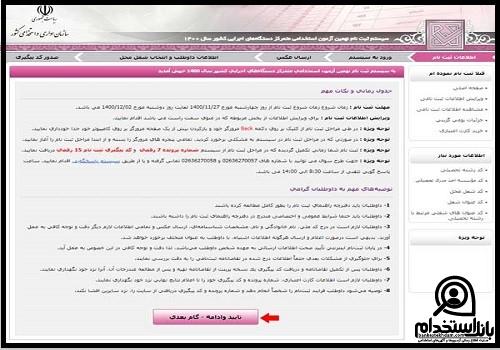 نحوه ثبت نام استخدام وزارت راه و شهرسازی